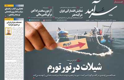 روزنامه اقتصاد سرآمد