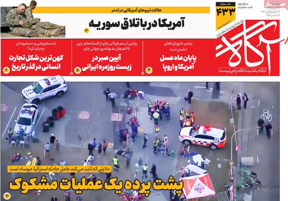 روزنامه آگاه