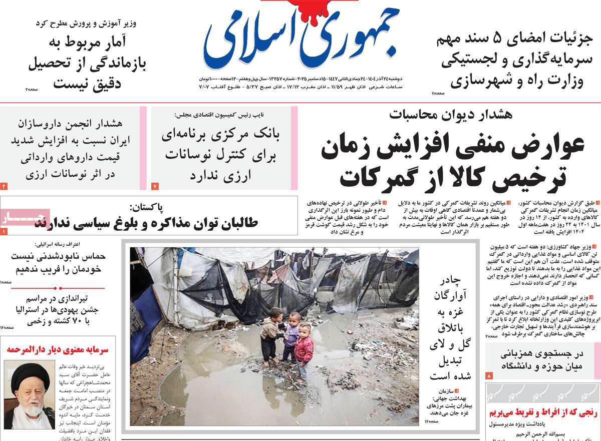 روزنامه جمهوری اسلامی