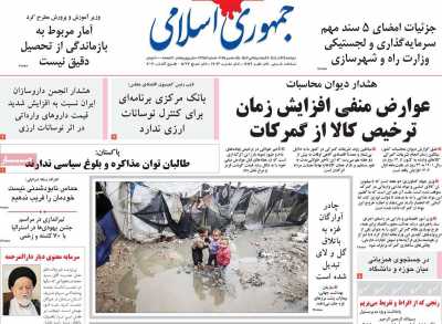 روزنامه جمهوری اسلامی