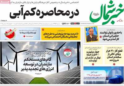 روزنامه خبرشمال