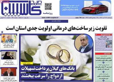 روزنامه صبح کاسپین