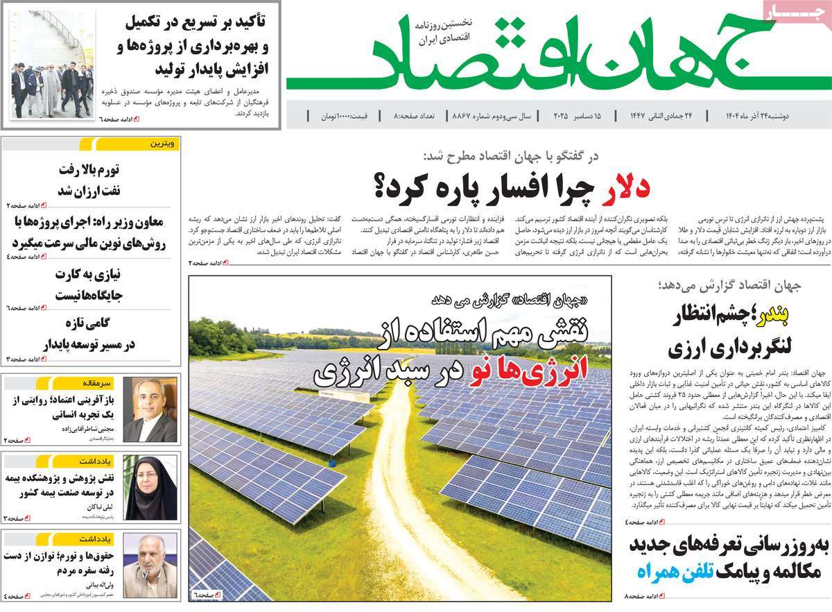 روزنامه جهان اقتصاد