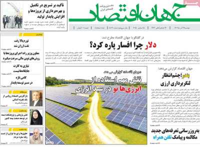 روزنامه جهان اقتصاد