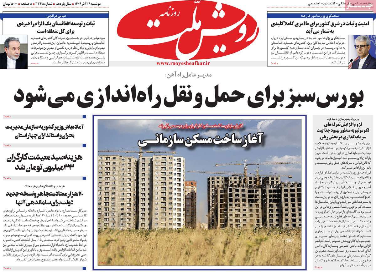 روزنامه رویش ملت