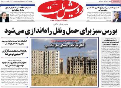 روزنامه رویش ملت