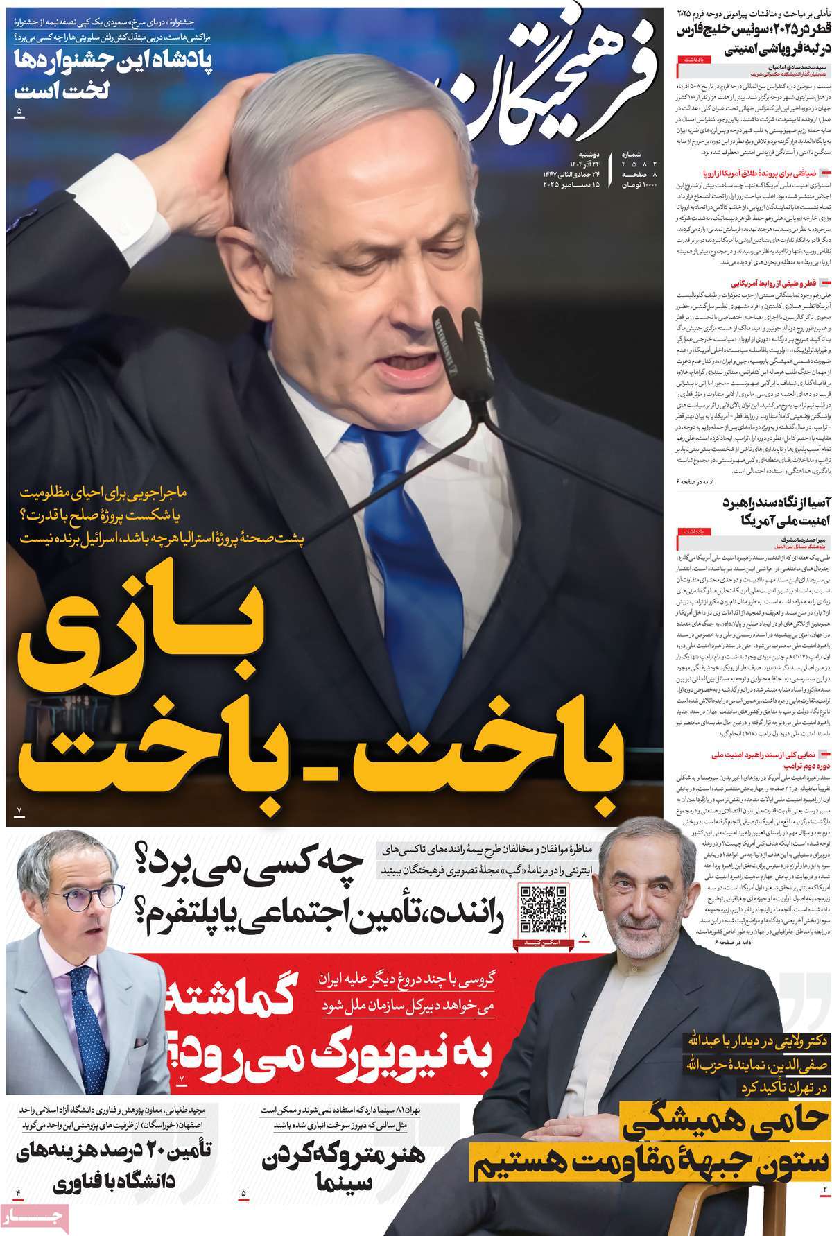 روزنامه فرهیختگان