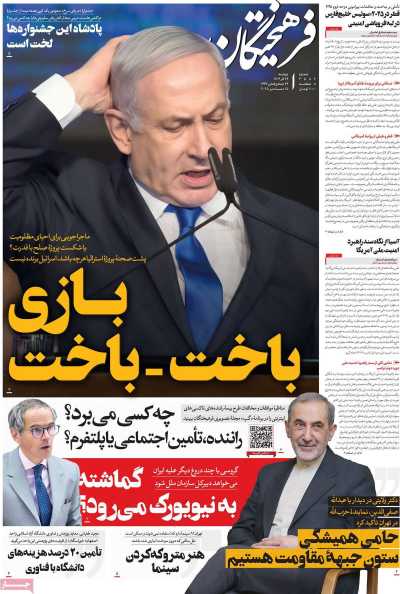 روزنامه فرهیختگان