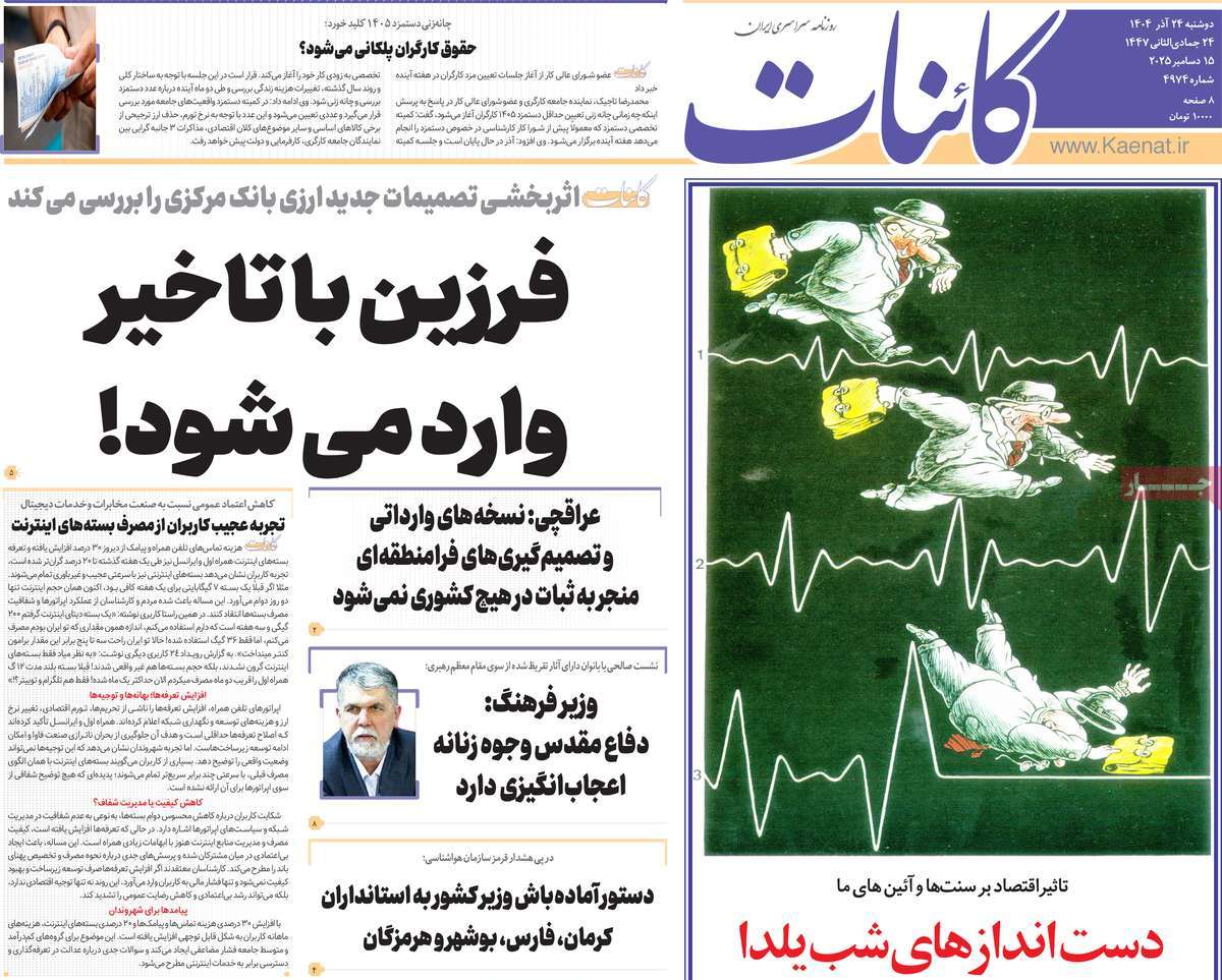 روزنامه کائنات