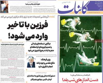 روزنامه کائنات