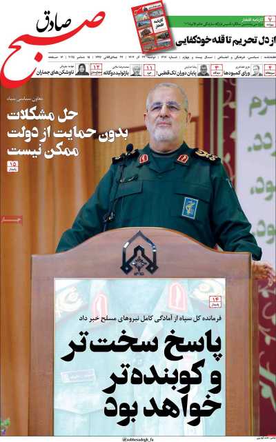 مجله صبح صادق