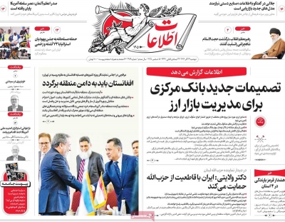 روزنامه اطلاعات