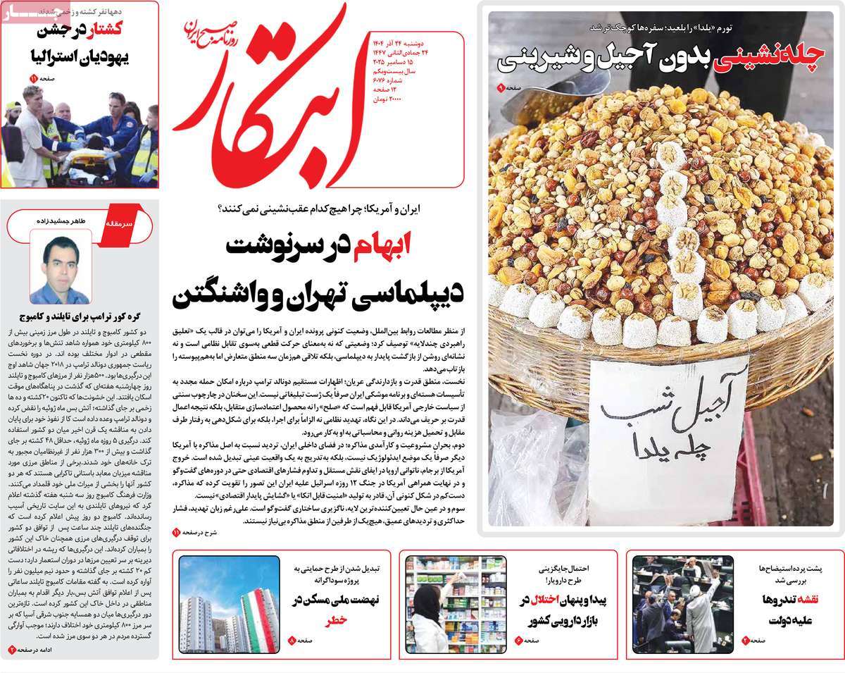 روزنامه ابتکار