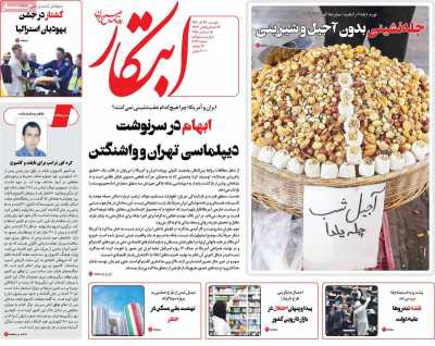 روزنامه ابتکار