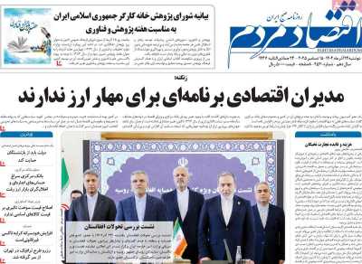 روزنامه اقتصاد مردم