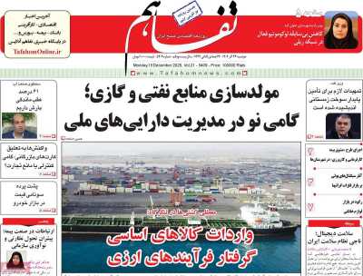 روزنامه تفاهم