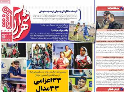 روزنامه شهرآرا ورزشی