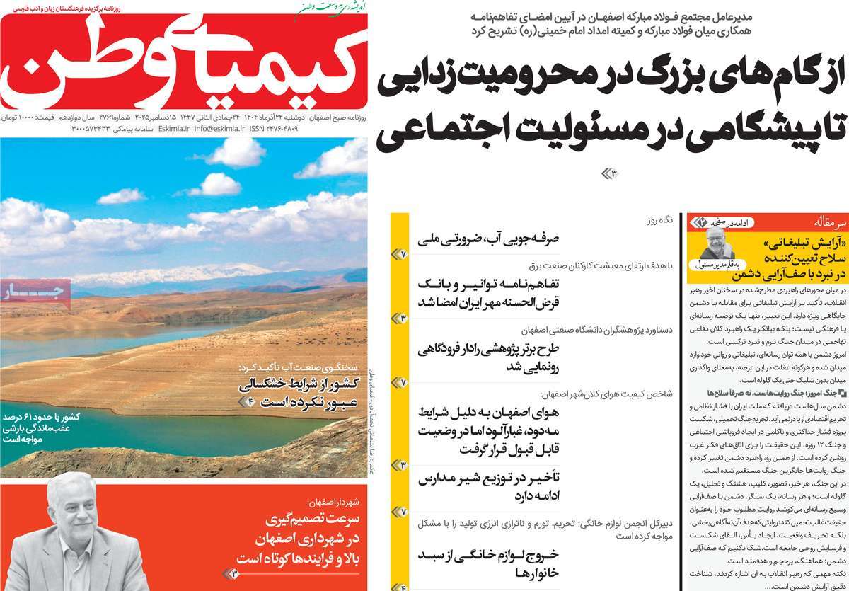 روزنامه کیمیای وطن