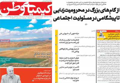 روزنامه کیمیای وطن