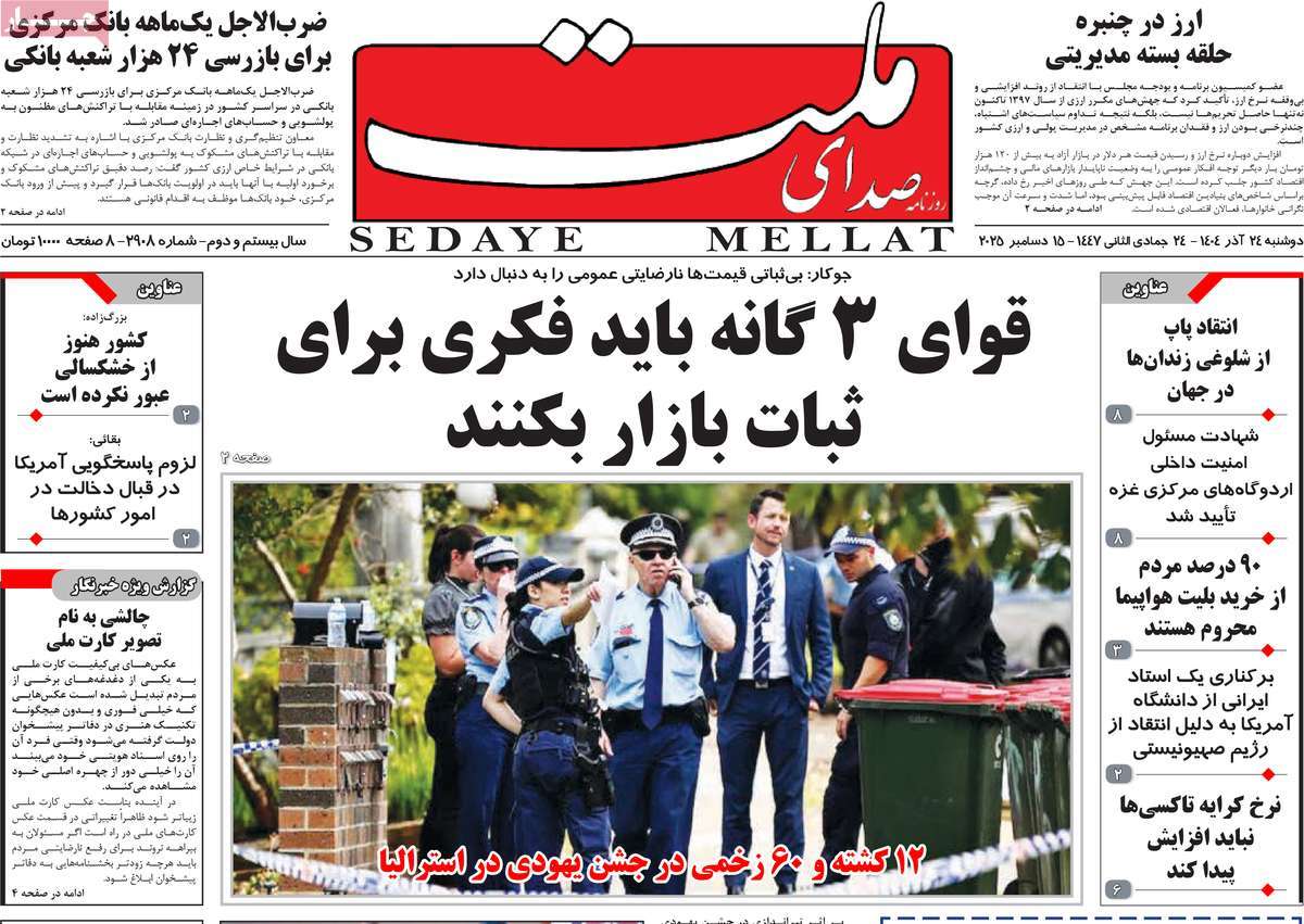 روزنامه صدای ملت