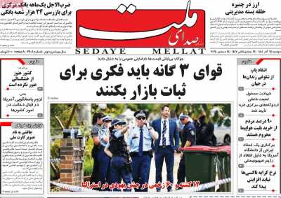 روزنامه صدای ملت