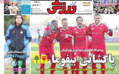 روزنامه ابرار ورزشی