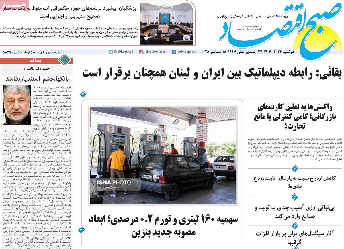 روزنامه صبح اقتصاد