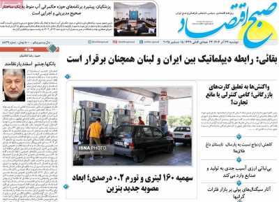 روزنامه صبح اقتصاد