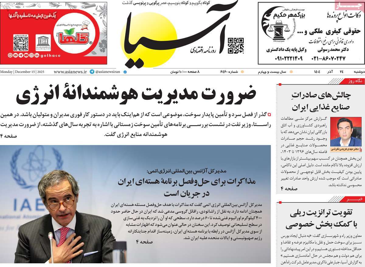 روزنامه آسیا