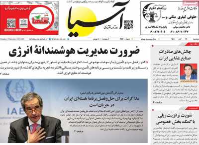 روزنامه آسیا