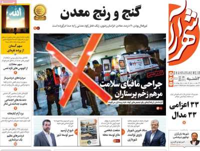 روزنامه شهرآرا