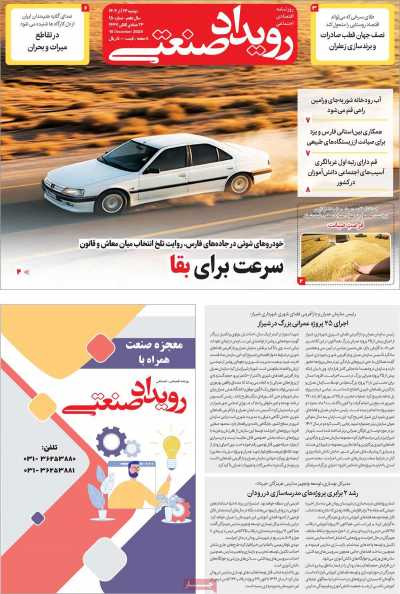 روزنامه رویداد صنعتی