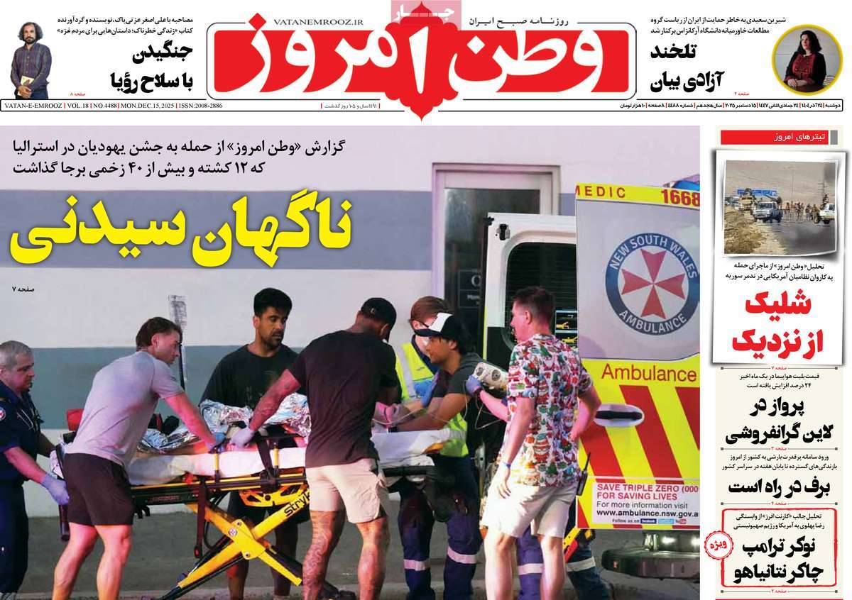 روزنامه وطن امروز