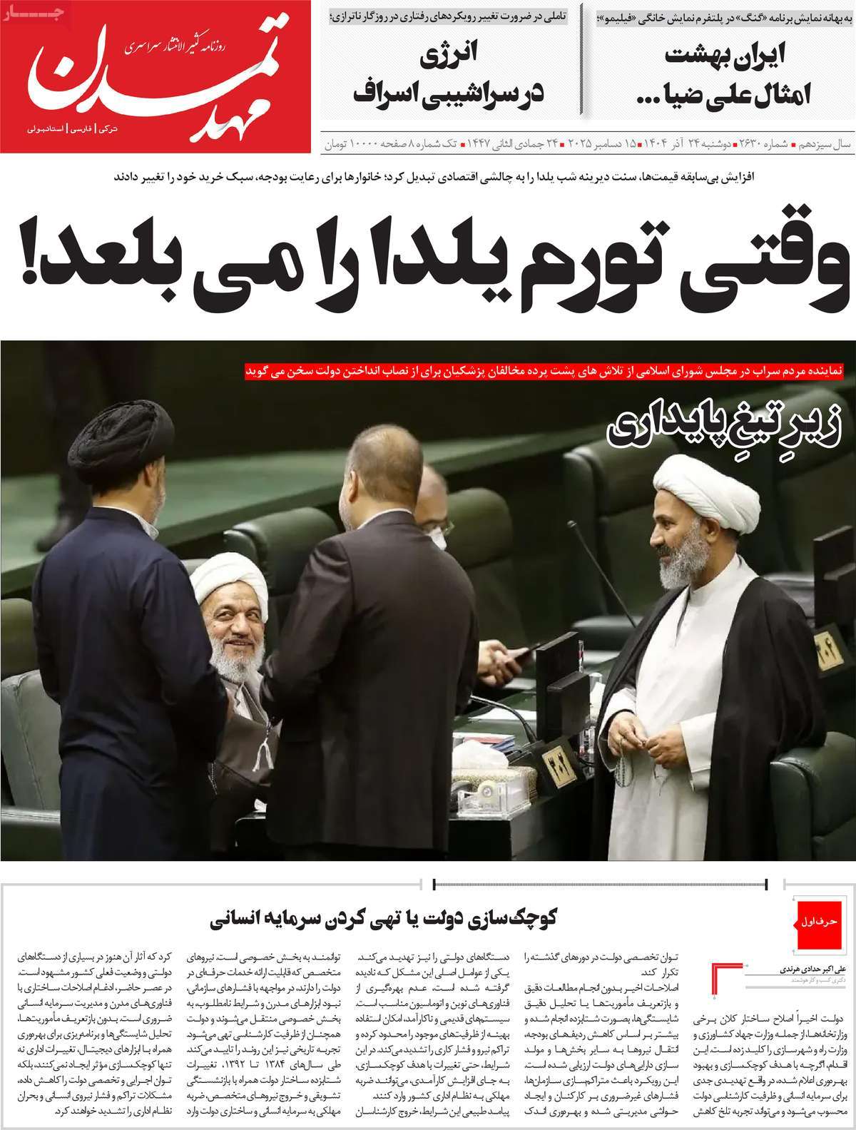 روزنامه مهد تمدن