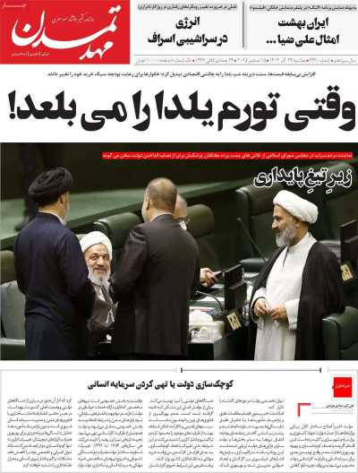 روزنامه مهد تمدن