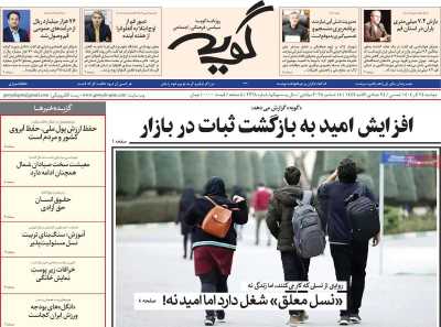 روزنامه گویه