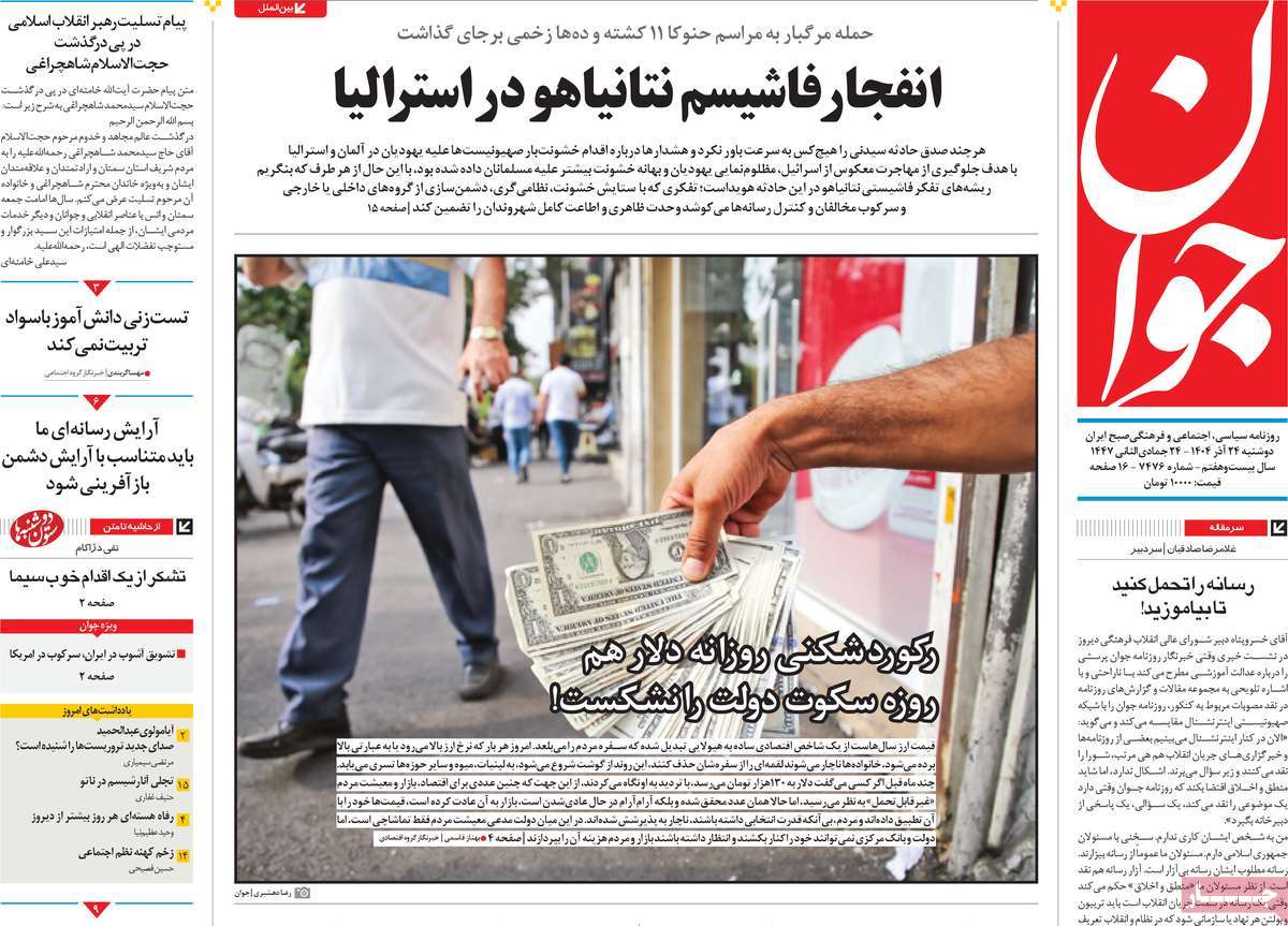 روزنامه جوان