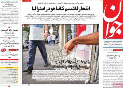 روزنامه جوان