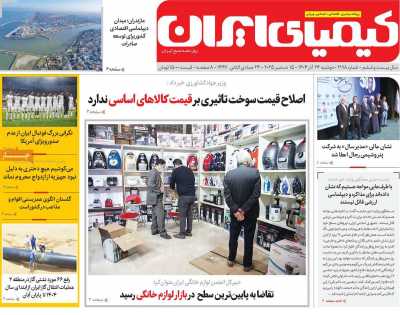 روزنامه کیمیای ایران