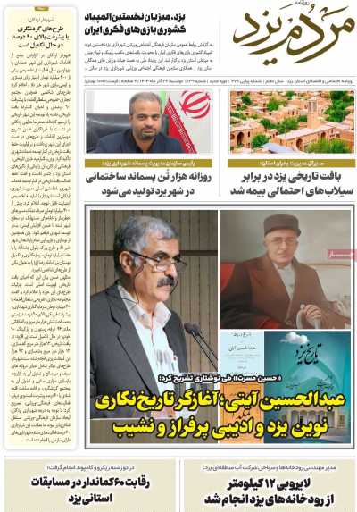 روزنامه مردم یزد