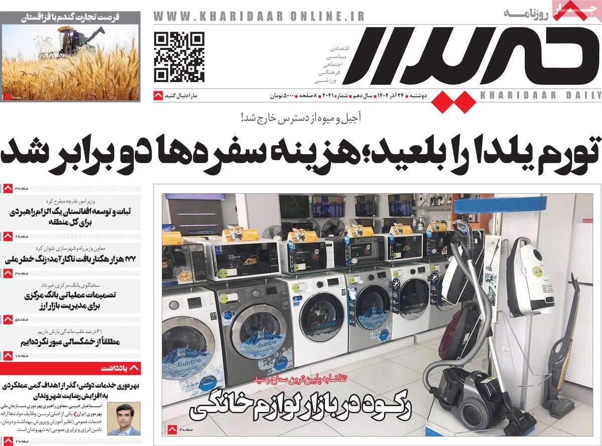 روزنامه خریدار