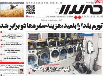 روزنامه خریدار