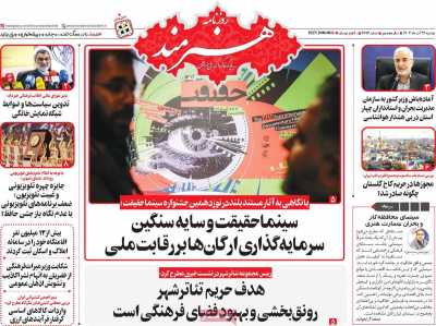 روزنامه هنرمند