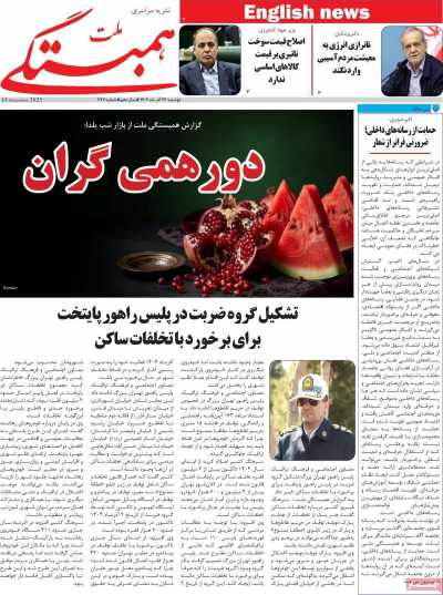 مجله همبستگی ملت