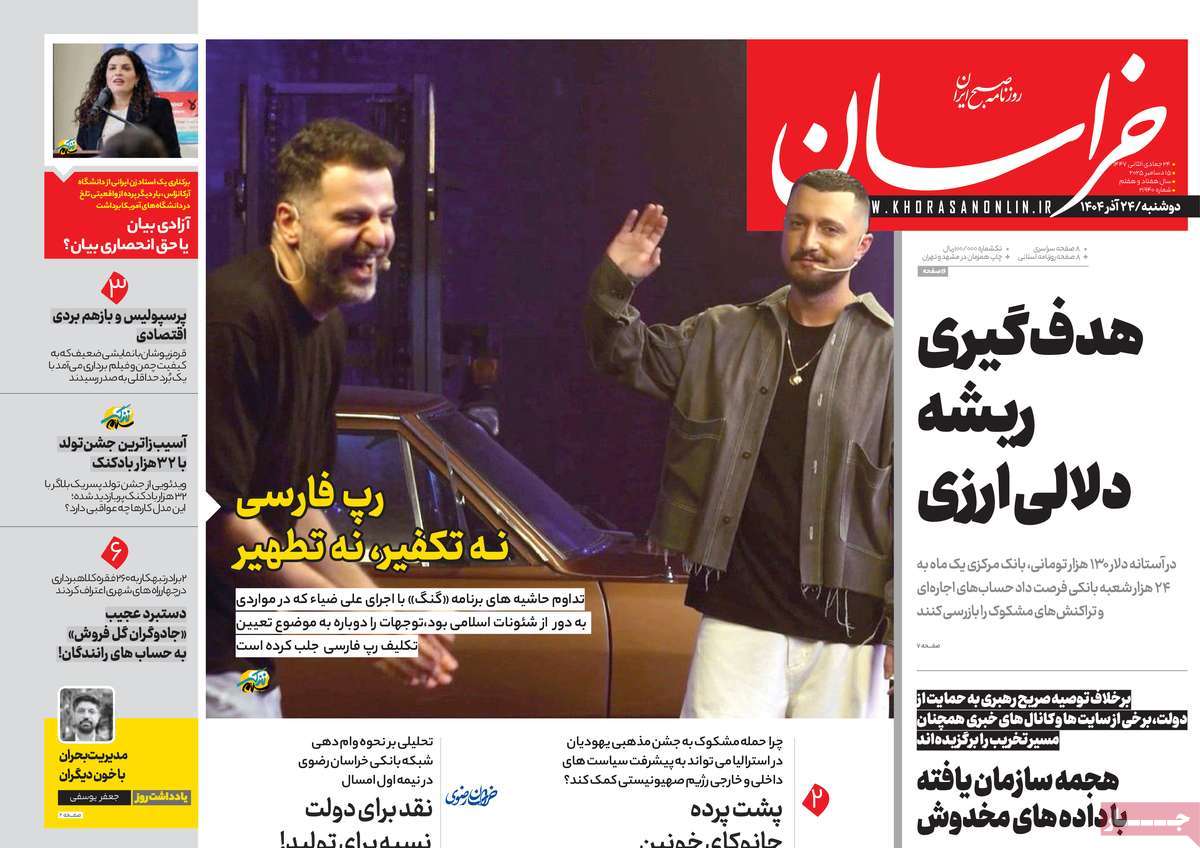 روزنامه خراسان