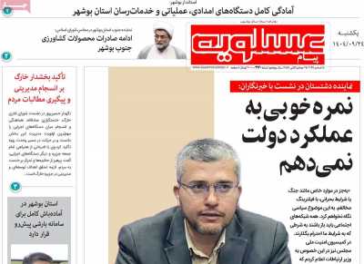 روزنامه پیام عسلویه