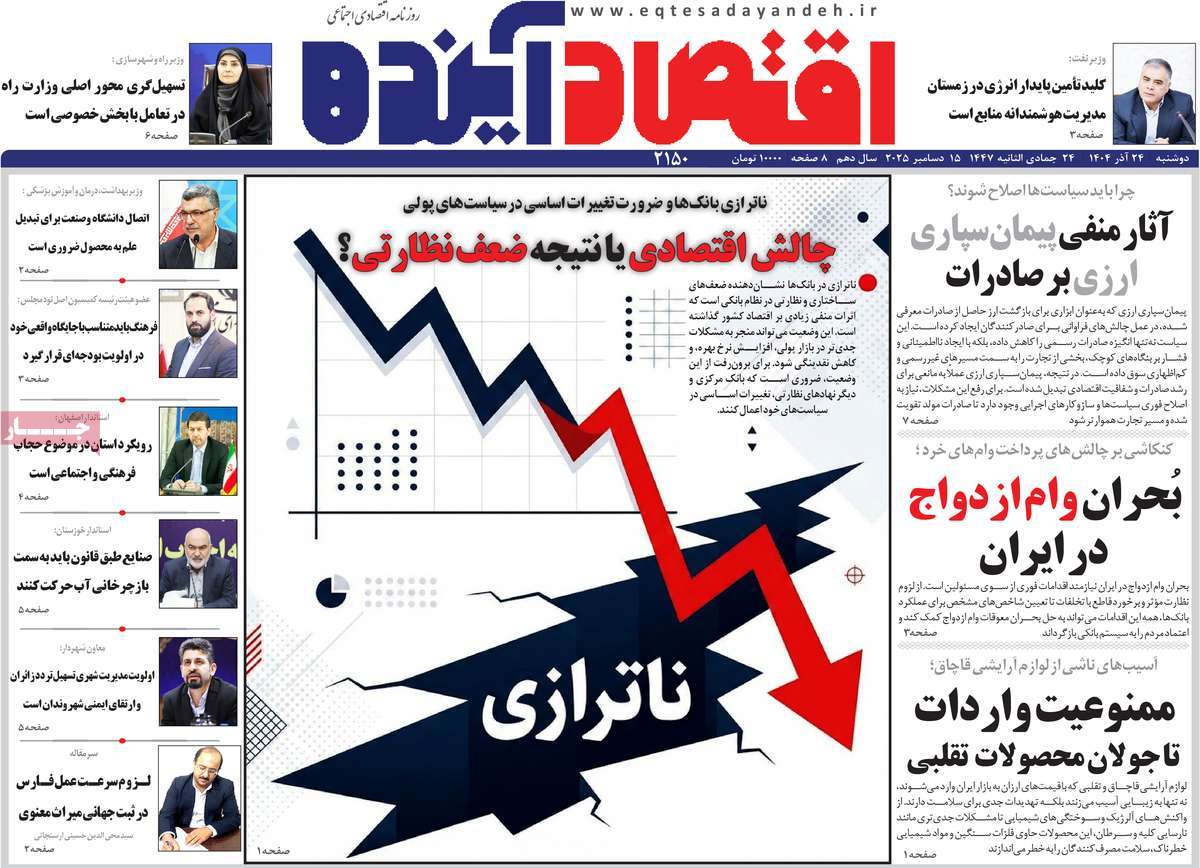 روزنامه اقتصاد آینده