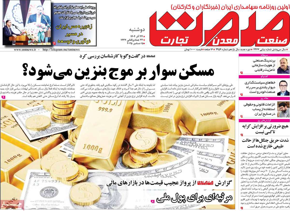 روزنامه گسترش صمت