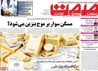 روزنامه گسترش صمت