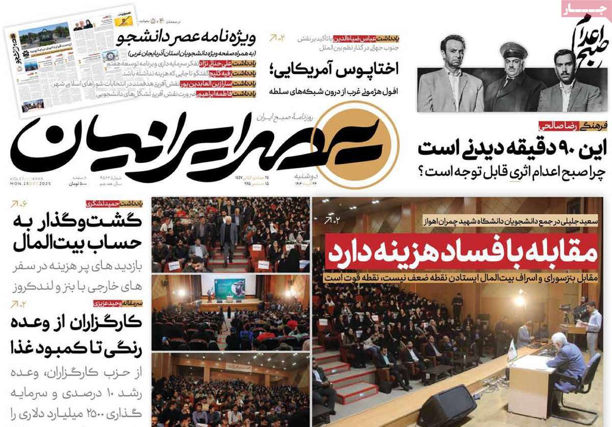 روزنامه عصر ایرانیان